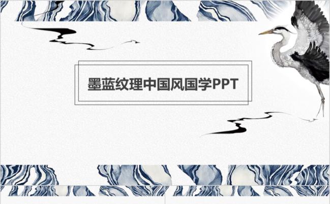 墨蓝纹理国学PPT模板缩略图