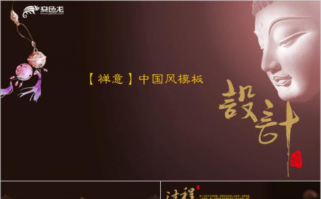 佛学禅意中国风PPT模板缩略图