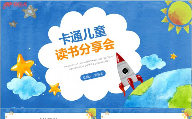 蓝色卡通儿童读书分享会活动流程PPT模板缩略图