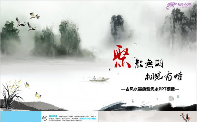 古典水墨典雅工作总结汇报通用PPT模板缩略图