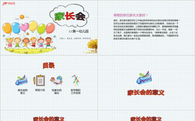 卡通幼儿教育家长会PPT模板缩略图
