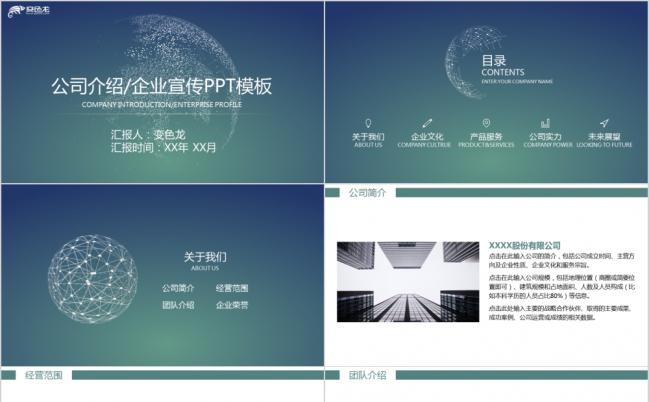 优雅商务风公司介绍企业宣传品牌宣讲PPT模板缩略图