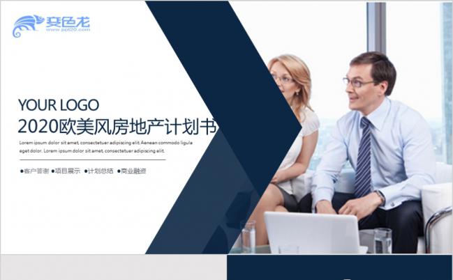 欧美风蓝色房地产计划书商业融资PPT模板缩略图