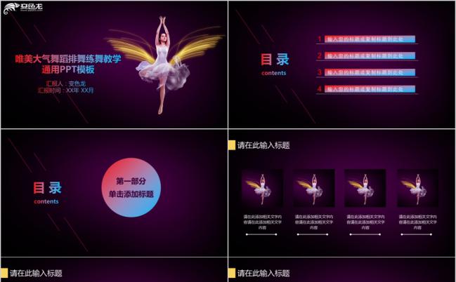 唯美大气舞蹈排舞教学通用PPT模板缩略图