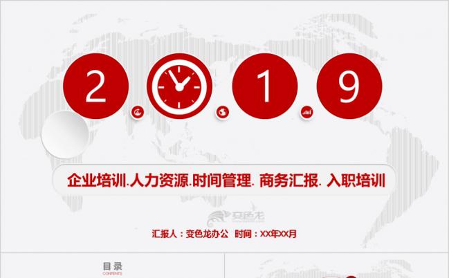 简约时间管理入职培训PPT模板缩略图