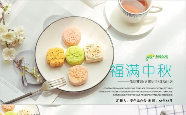 扁平化简洁传统文化中秋节教育宣传动态PPT模板缩略图