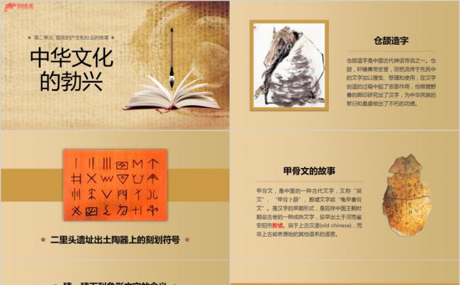 历史课件中华文化的勃兴PPT模板缩略图