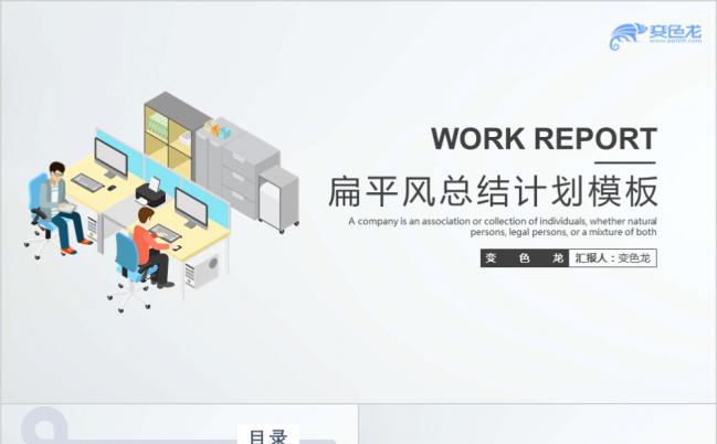 通用扁平风年终工作总结计划汇报PPT模板缩略图