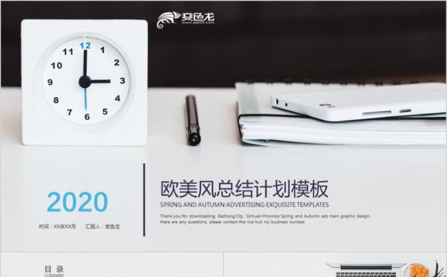 欧美风简约时尚工作总结计划PPT模板缩略图