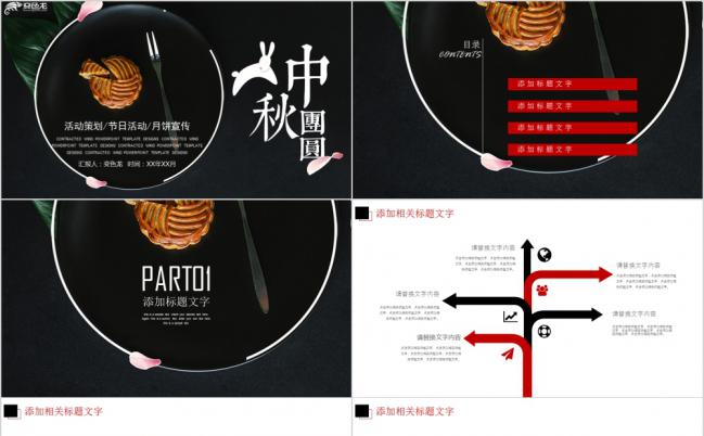 中秋节团圆主题活动策划宣传通用PPT模板缩略图