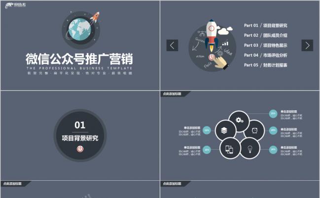 简约微信公众号营销推广PPT模板缩略图
