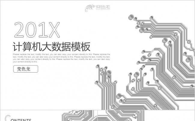 黑白极简计算机大数据通用PPT模板缩略图