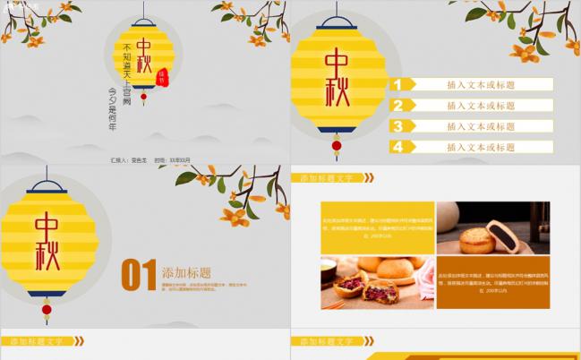 简约中国风中秋节活动主题策划方案通用PPT模板缩略图