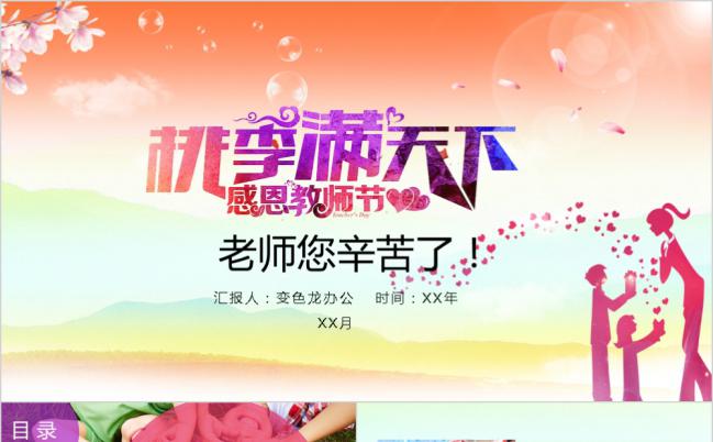 感恩教师节通用PPT模板缩略图