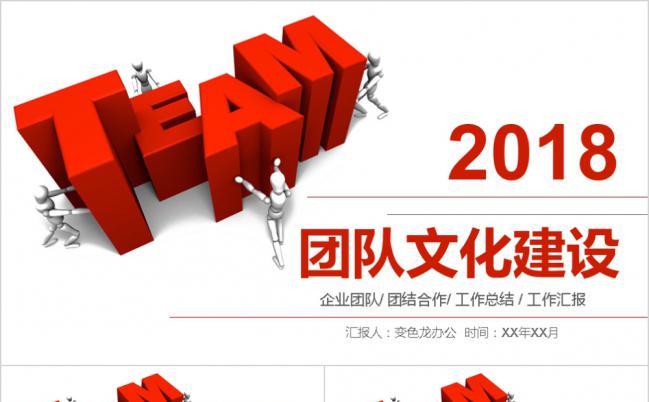 简约团队文化建设PPT模板缩略图