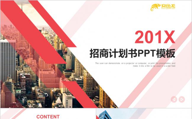 极简企业商务工作汇报招商计划书PPT模板缩略图