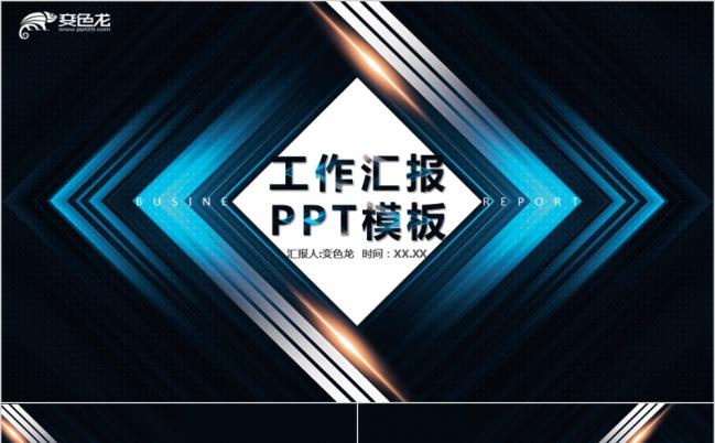 2019大气酷炫酷炫科技感年度工作总结汇报动态PPT模板缩略图