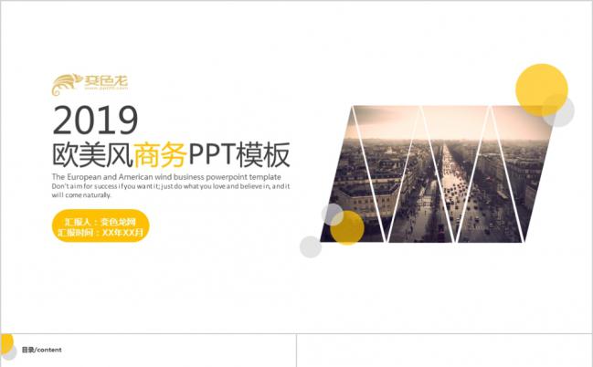 2019精品黄色欧美风极简商务工作总结汇报PPT模板缩略图