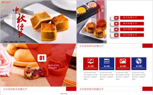 中国传统文化中秋佳节活动策划方案PPT模板缩略图