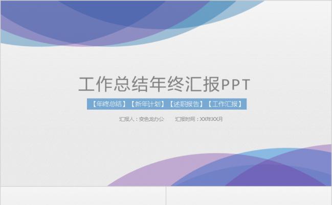 小清新简约通用工作总结年终汇报PPT模板缩略图