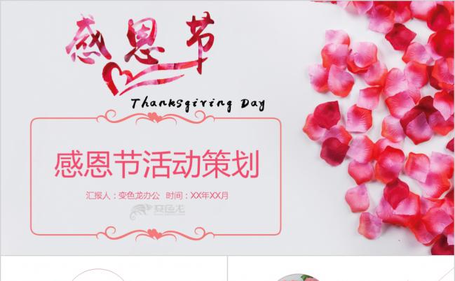 简约感恩节主题活动策划PPT模板缩略图