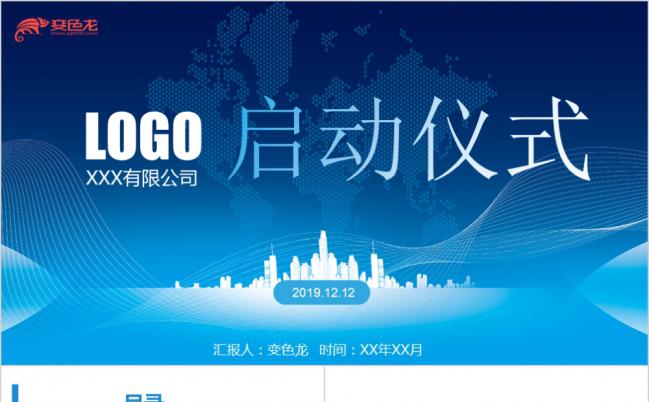 2019蓝色商务活动启动活动介绍PPT模板缩略图