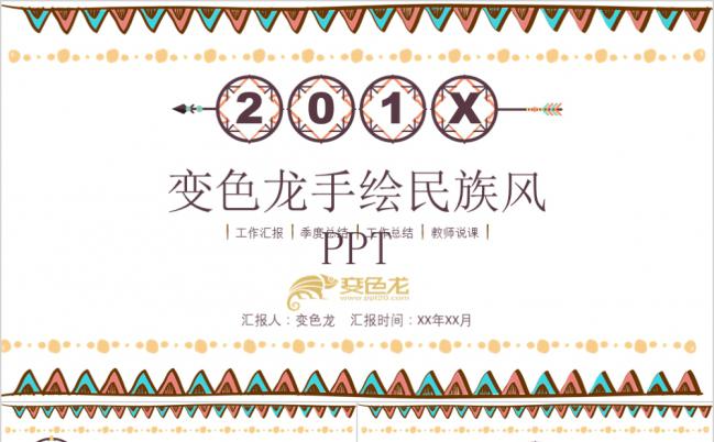 创意简约手绘民族风动态通用PPT模板缩略图