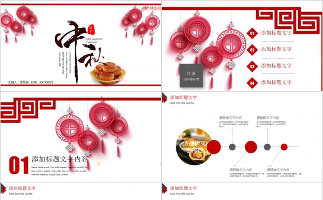红色喜庆中国传统节日中秋节策划宣传PPT模板缩略图
