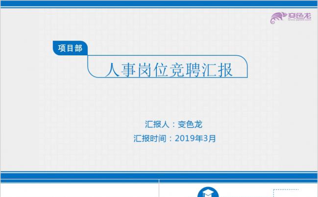 扁平体人事岗位竞聘求职简历实用型PPT模板缩略图