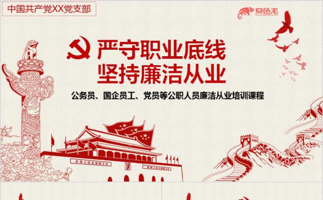 红色党风廉政党建党课培训PPT模板缩略图