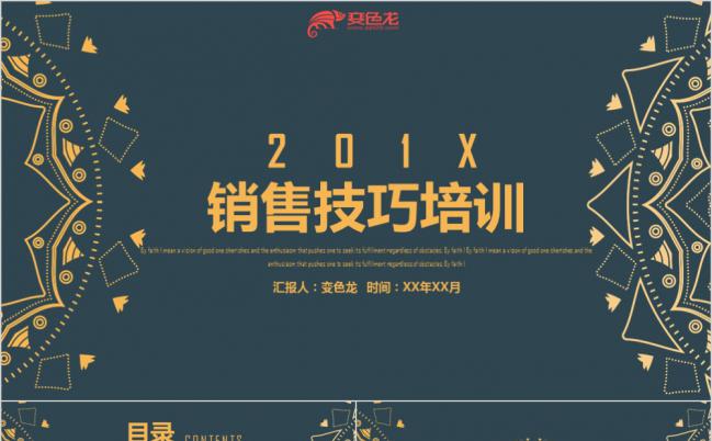 2019蓝色商务销售技巧培训课件PPT模板缩略图