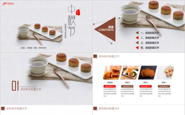 极简中秋节月饼主题活动策划方案PPT模板缩略图
