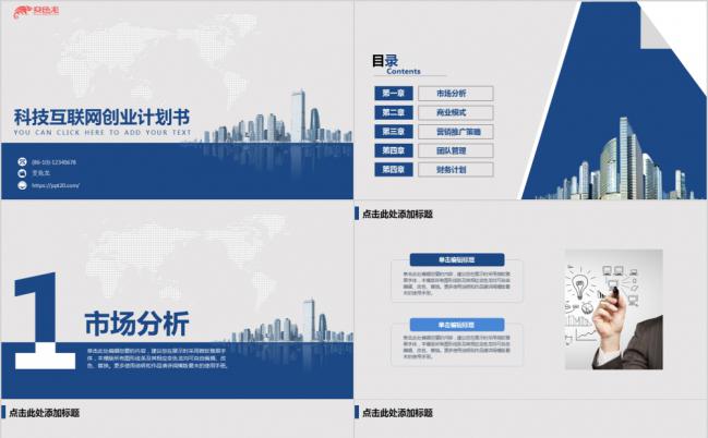科技互联网创业融资计划书简洁欧美风格PPT模板缩略图