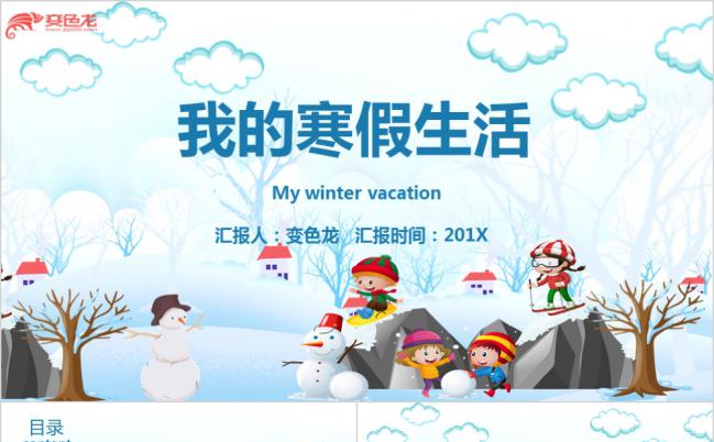 卡通清新寒假生活分享汇报幼儿园主题班会PPT模板缩略图