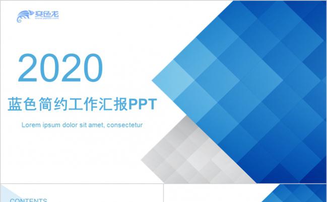 蓝色简约通用工作汇报年中总结PPT模板缩略图