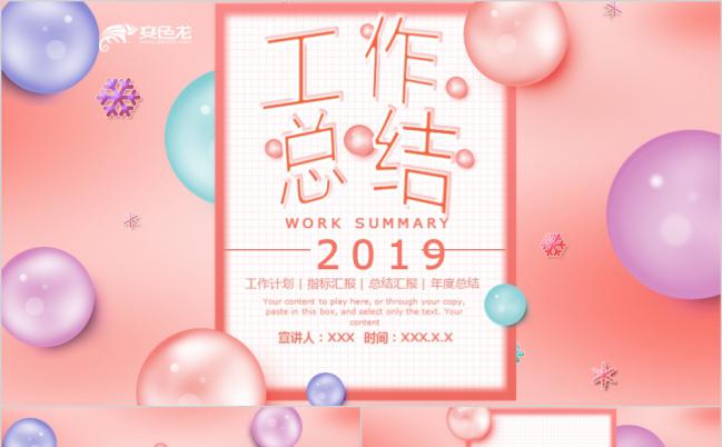 活泼动感浪漫唯美可爱工作总结计划通用PPT模板缩略图