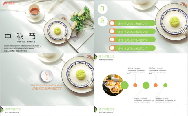 极简中国传统节日中秋节宣传策划通用PPT模板缩略图