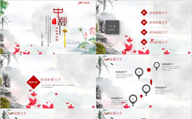 创意中国风中秋节主题活动策划方案PPT模板缩略图