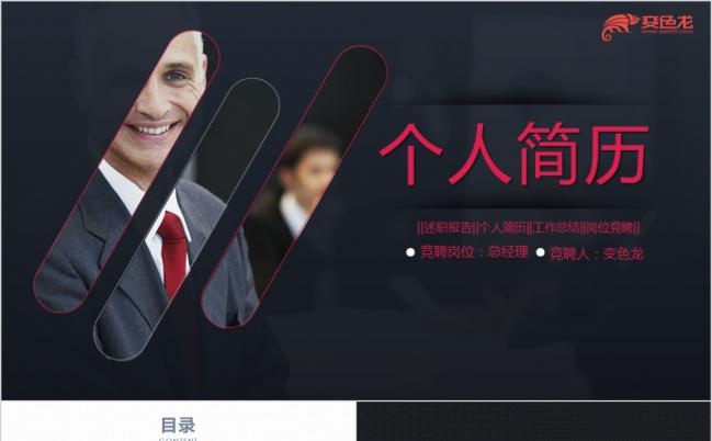 欧美简约商业职场岗位竞聘个人简历PPT模板缩略图