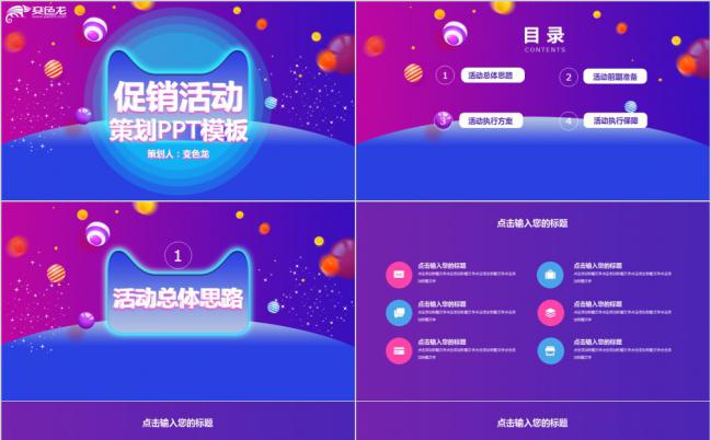 酷炫电商产品促销活动宣传策划PPT模板缩略图