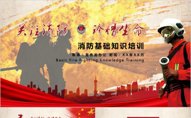 简洁消防安全基础知识培训PPT模板缩略图