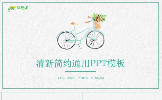 清新创意手绘简约通用工作总结计划PPT模板缩略图
