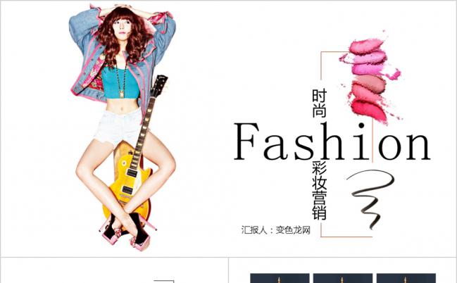 服装品牌营销宣传PPT模板缩略图
