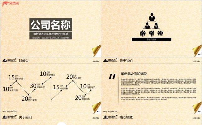 简约大方企业团队介绍市场营销汇报PPT模板缩略图