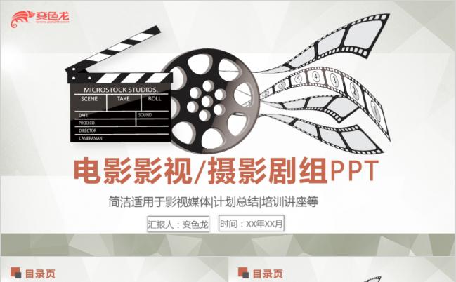 北欧极简电影影视摄影剧组培训讲座通用动态PPT模板缩略图