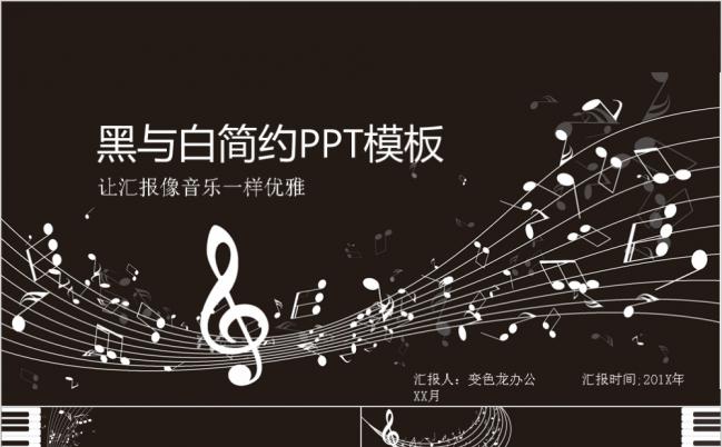 黑白简约音乐培训PPT模板缩略图