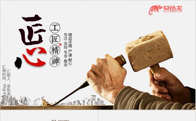 简约大气大国工匠精神工作总结计划PPT模板缩略图