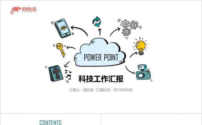简约卡通智能科技工作汇报PPT模板缩略图