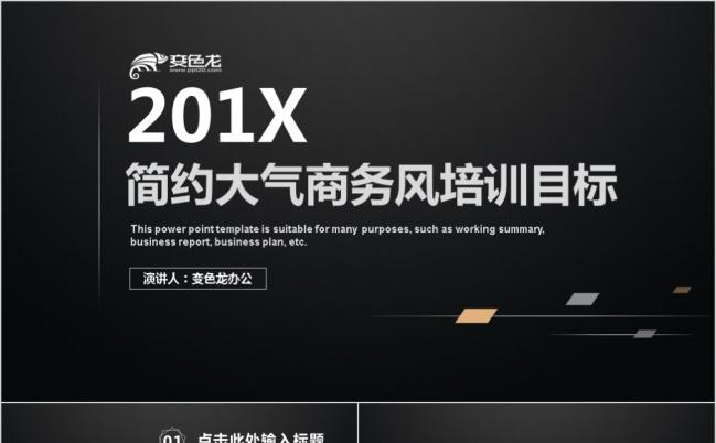 简约大气办公培训PPT模板缩略图