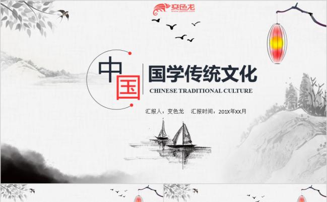 复古中国风国学经典传统文化通用PPT模板缩略图